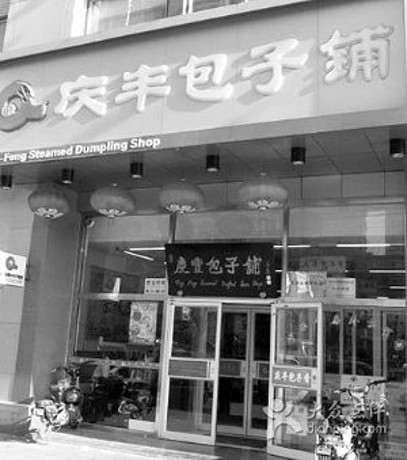Chuỗi cửa hàng bánh bao Qing-Feng đã trở nên nổi tiếng và phát triển rất nhanh, sau chuyến thăm của Chủ tịch Trung Quốc Tập Cận Bình vào năm 2013.
