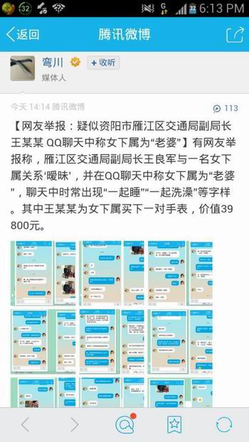 Thông tin tố cáo quan chức họ Vương được đăng trên mạng xã hội Tencent Weibo.