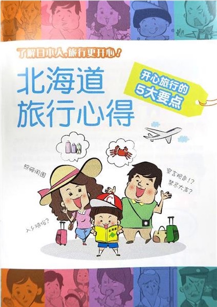 
Bìa cuốn sách hướng dẫn du lịch ở Hokkaido, Nhật Bản
