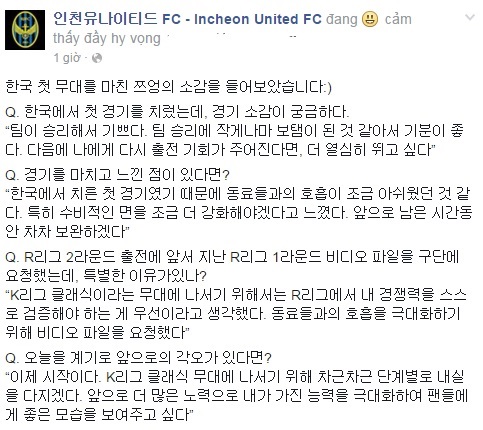 
Trang fanpage của Incheon United đăng bài phỏng vấn nóng Xuân Trường với trạng thái cảm xúc: Cảm thấy đầy hy vọng.
