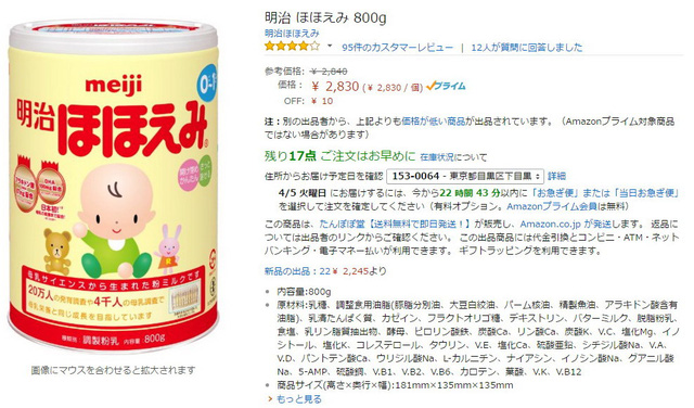Trong khi hộp sữa mang cùng nhãn hiệu, trọng lượng, tại Nhật được bán với giá 2.830 yên, tức khoảng 560 nghìn đồng.