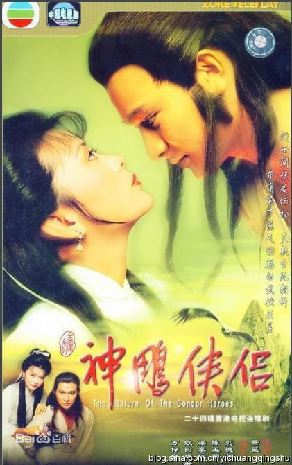 
Poster Thần điêu đại hiệp phiên bản 1983.
