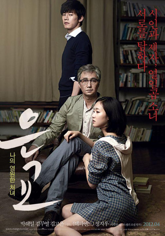 
Poster phim 18+ A Muse do Kim Go Eun (lúc này mới 21 tuổi) đảm nhiệm vai chính.
