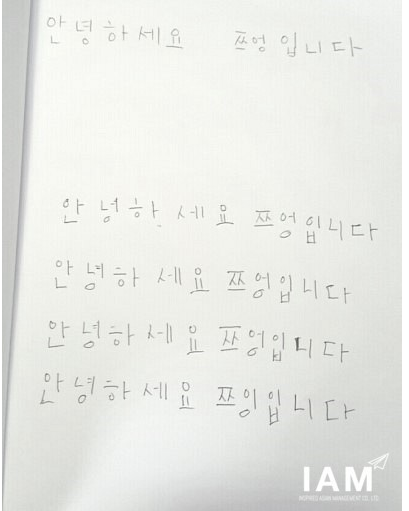Xuân Trường viết tiếng Hàn, tuy nhiên đã sai chính tả, chữ Trường viết thành chữ Tring.