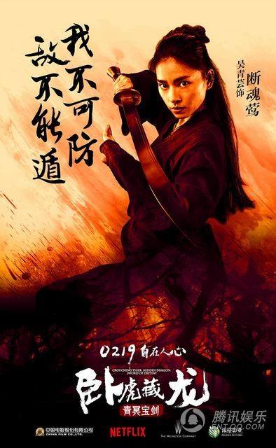 
Hình ảnh quảng bá phim Ngọa hổ tàng long 2 của Ngô Thanh Vân.
