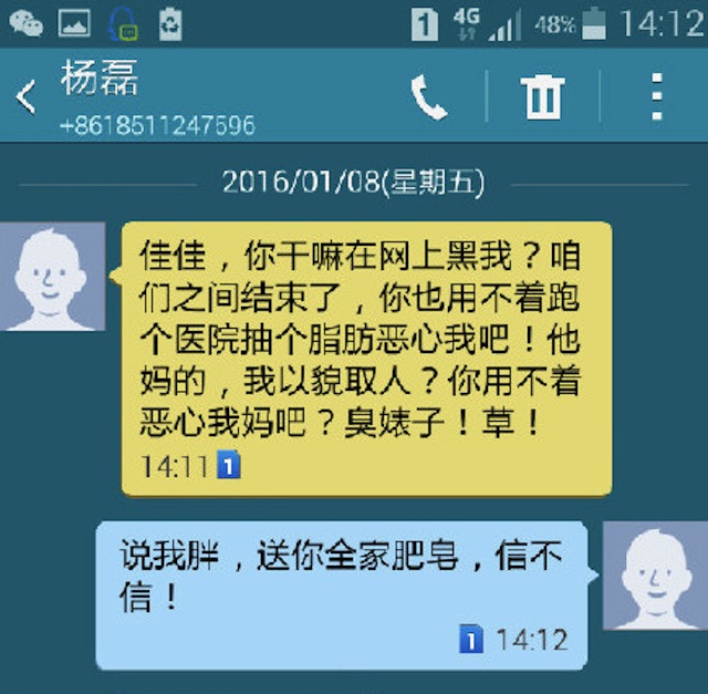 
Ảnh chụp màn hình tin nhắn Xiao Xiao gửi cho bạn trai.
