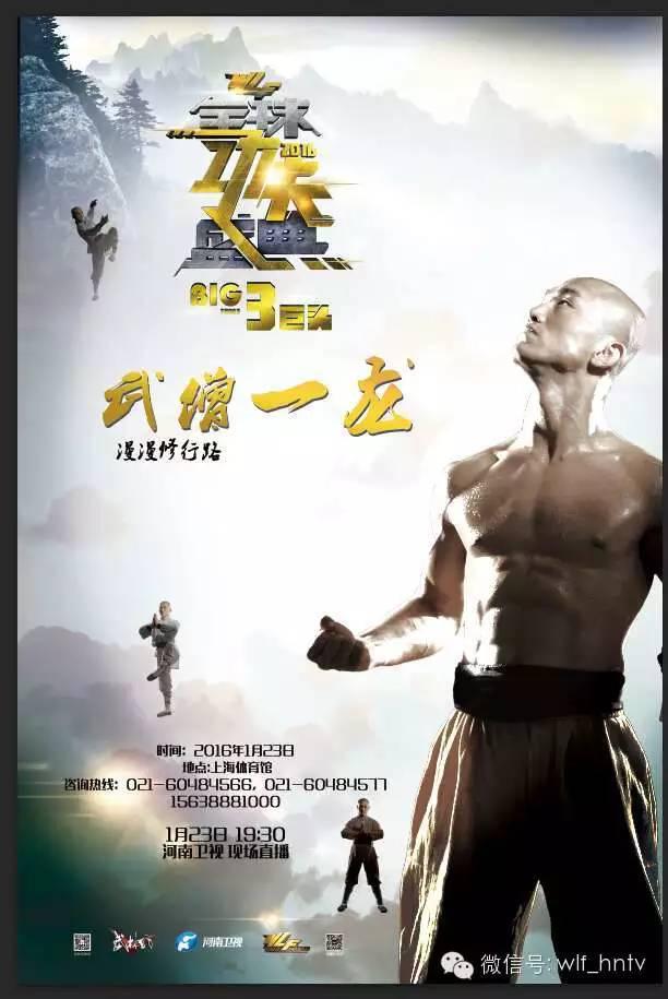Tấm poster của Yi Long trước trận thượng đài.
