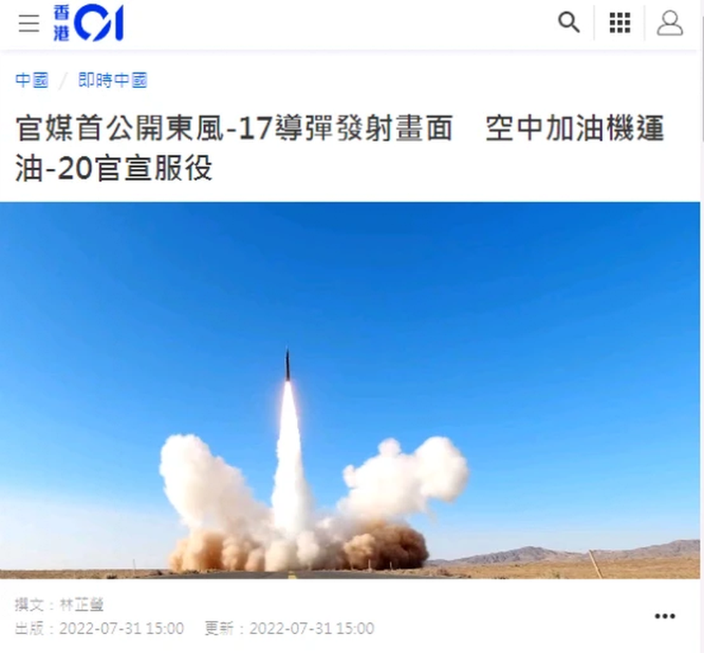 Vì sao Trung Quốc lần đầu công bố hình ảnh phóng tên lửa siêu thanh DF-17 vào lúc này? - Ảnh 2.