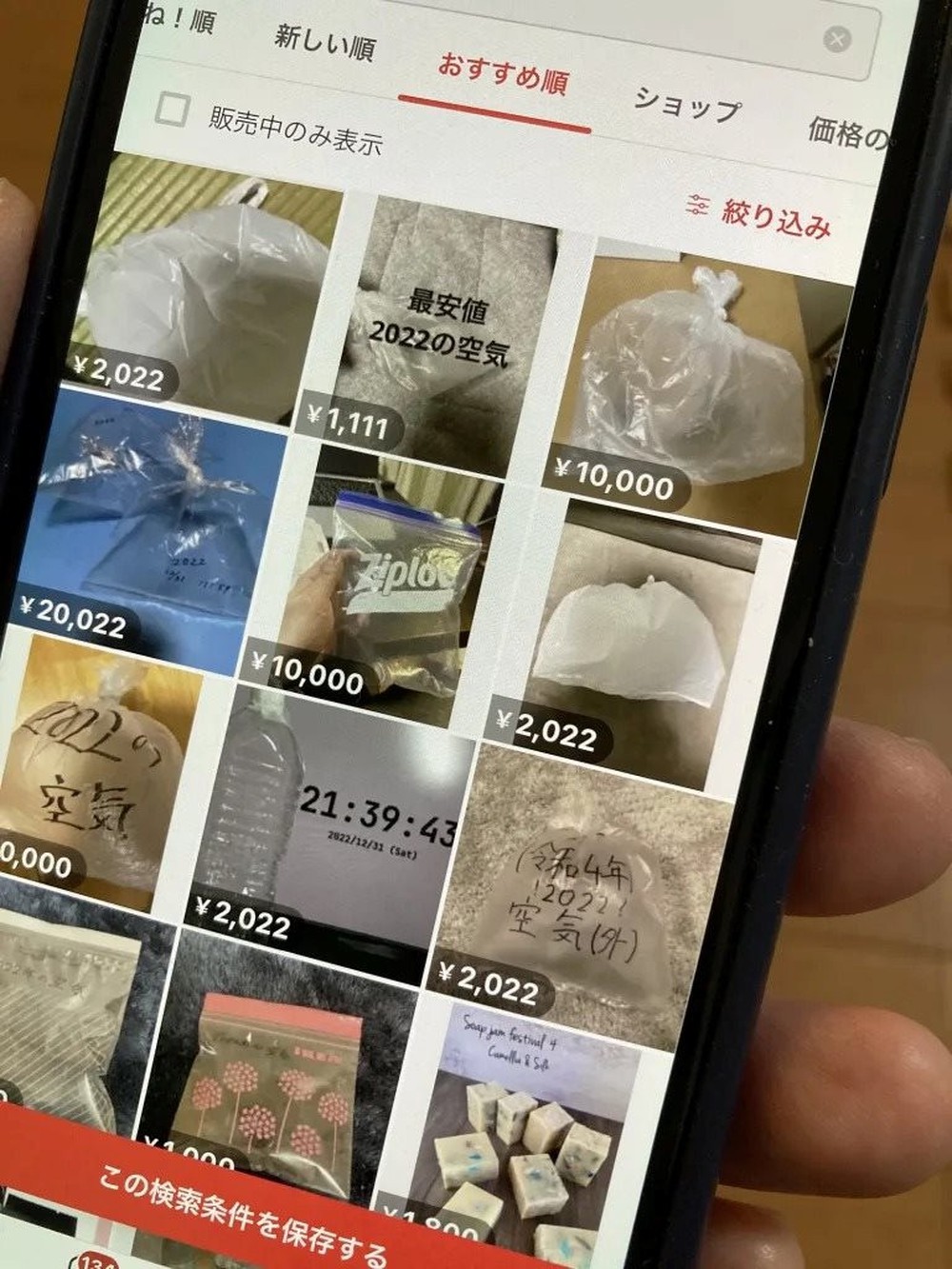 Chỉ có ở Nhật Bản: Không khí năm 2022 được rao bán rầm rộ trên các app bán hàng online cho những ai vẫn còn lưu luyến năm cũ - Ảnh 1. Chỉ có ở Nhật Bản: Không khí năm 2022 được rao bán rầm rộ trên các app bán hàng online cho những ai vẫn còn lưu luyến năm cũ - Ảnh 1.