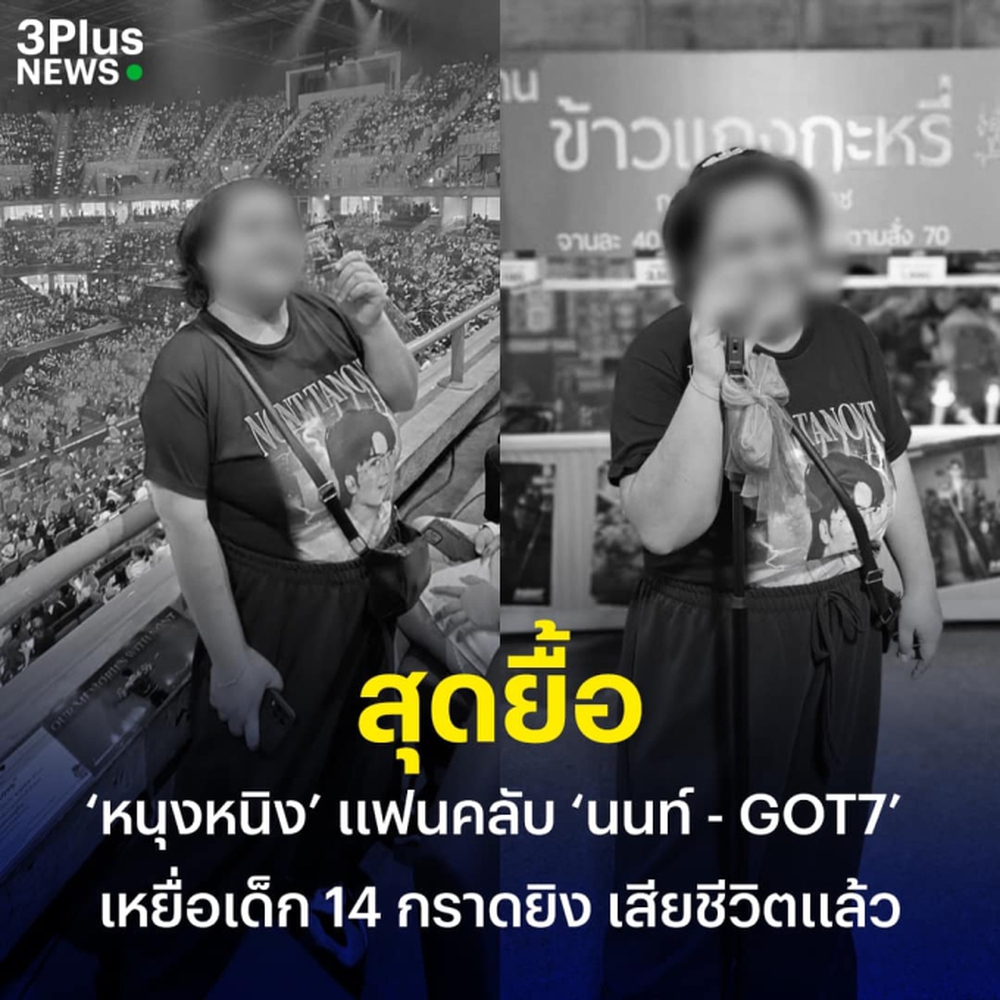 GOT7 đứng ra chủ trì tang lễ cho fan nữ qua đời trong vụ xả súng ở Thái Lan, 1 thành viên ngỏ ý chi trả toàn bộ chi phí - Ảnh 1.