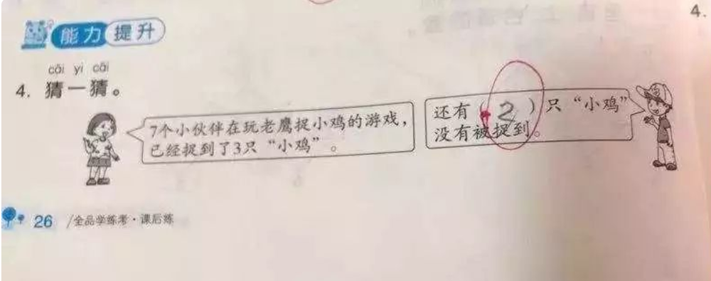 Đây là bài toán lớp 1 khiến phụ huynh và giáo viên tranh cãi dữ dội: Nhiều người bất bình khi nghe đáp án chính xác - Ảnh 1.