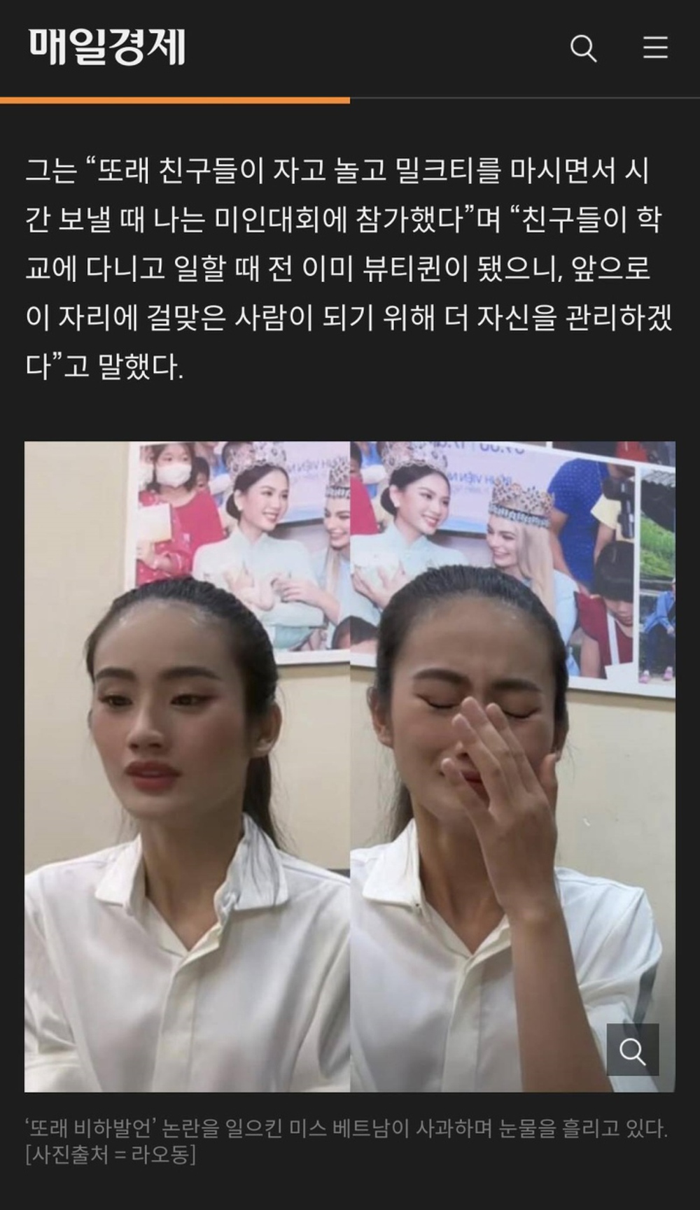 Báo Hàn đưa tin về những tranh cãi của Hoa hậu Ý Nhi - Ảnh 4.