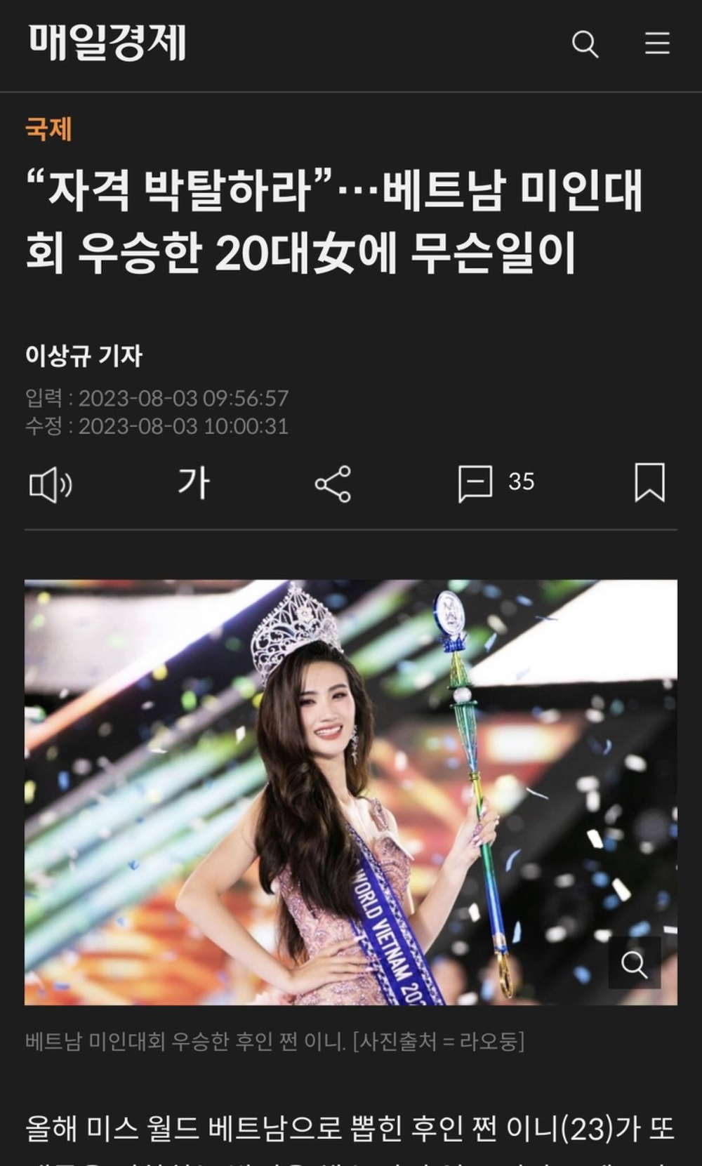 Báo Hàn đưa tin về những tranh cãi của Hoa hậu Ý Nhi - Ảnh 3.