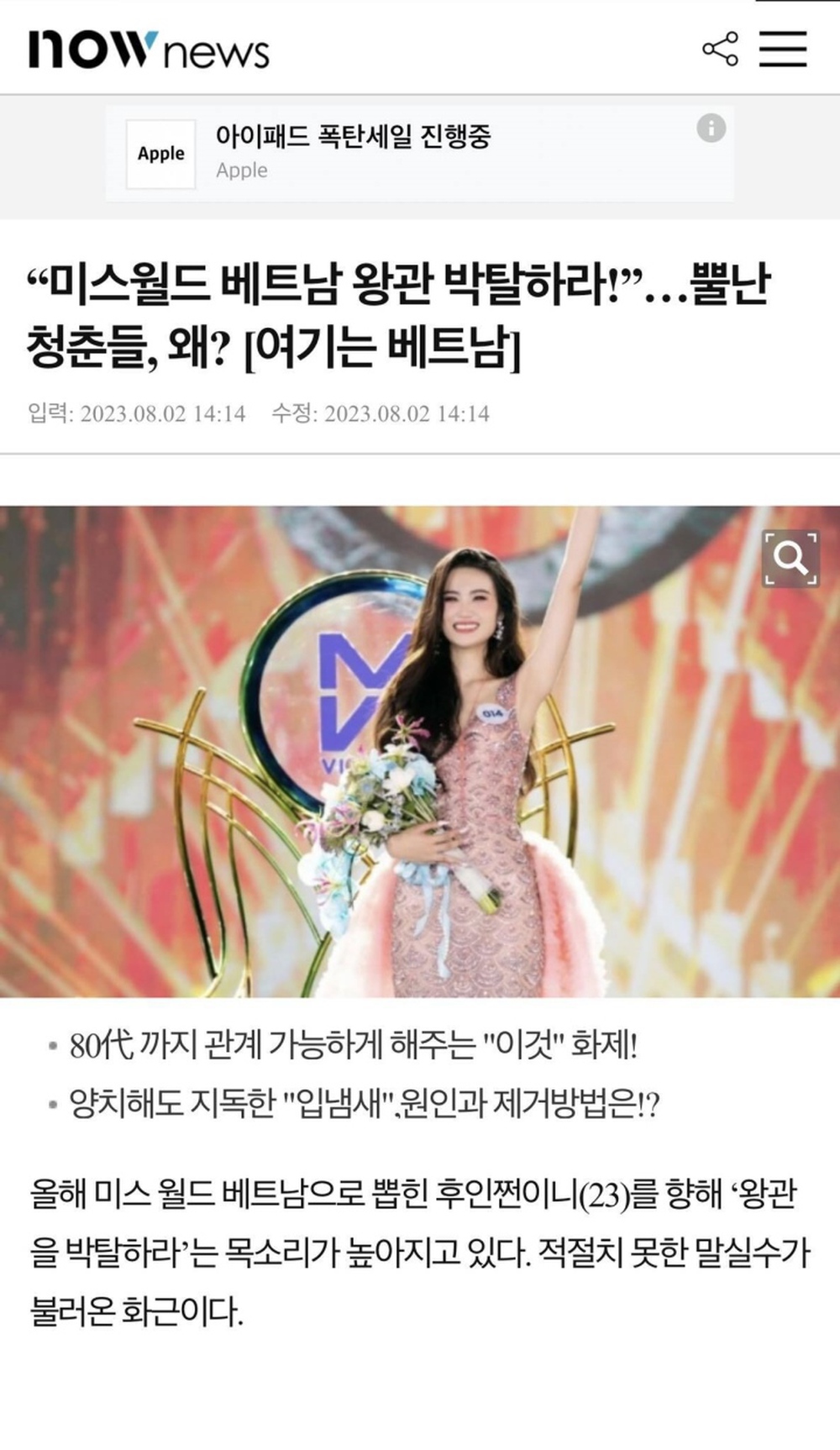 Báo Hàn đưa tin về những tranh cãi của Hoa hậu Ý Nhi - Ảnh 2.