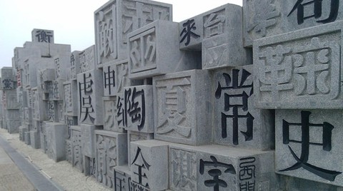 Trung Quốc có một HỌ cổ xưa vô cùng đáng sợ: Đặt tên tốt đẹp mà gắn với họ này lại trở thành xui xẻo - Ảnh 1. Trung Quốc có một HỌ cổ xưa vô cùng đáng sợ: Đặt tên tốt đẹp mà gắn với họ này lại trở thành xui xẻo - Ảnh 1.