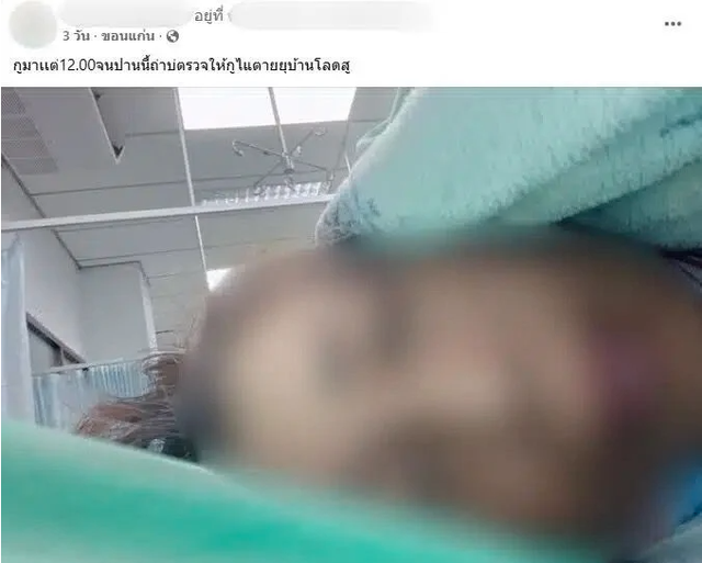 Y tá chế giễu bài đăng của bệnh nhân, vài ngày sau thì bệnh nhân qua đời, người nhà yêu cầu điều tra - Ảnh 1.