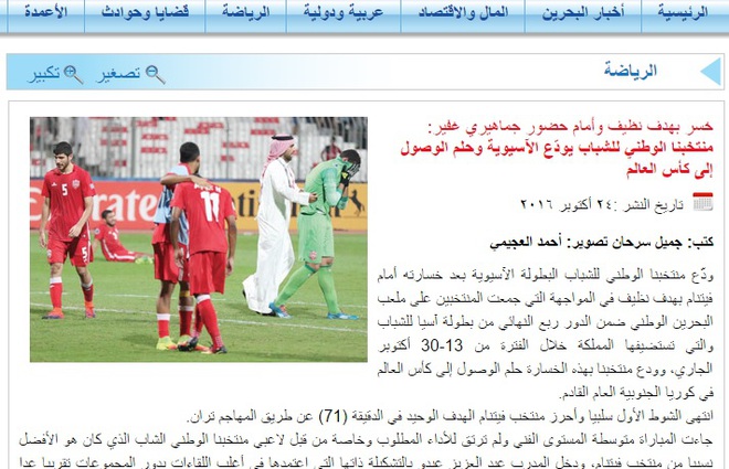 Người Bahrain bàng hoàng, tái tê vì U19 Việt Nam - Ảnh 3.