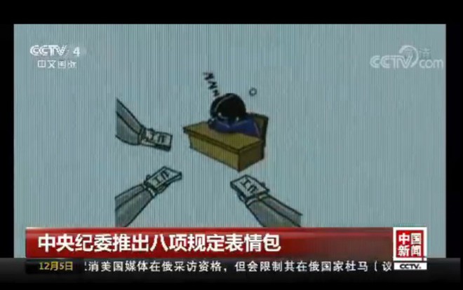 Trung Quốc ra mắt bộ biểu tượng hình ảnh tuyên truyền chống tham nhũng - Ảnh 1.