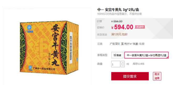 An cung ngưu hoàng hoàn ở TQ: Bạt ngàn chủng loại, giá cả, làm sao để mua tiền nào của nấy - Ảnh 8.