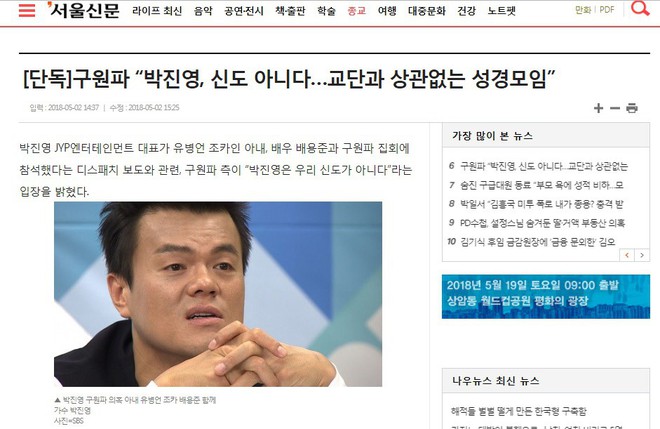 Vụ việc chấn động làng giải trí Hàn Quốc: Chủ tịch JYP bị tố tham gia hội cuồng giáo - Ảnh 5.