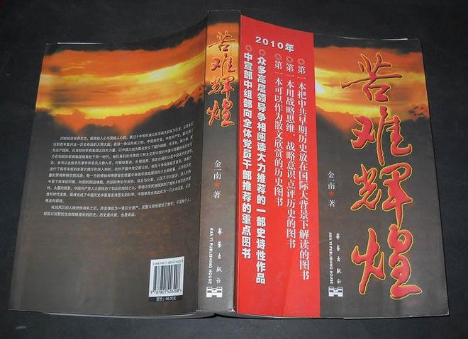 Bài 3: Tướng Kim Nhất Nam khiến lãnh đạo Trung Quốc hiểu lầm về ông Donald Trump - Ảnh 3.