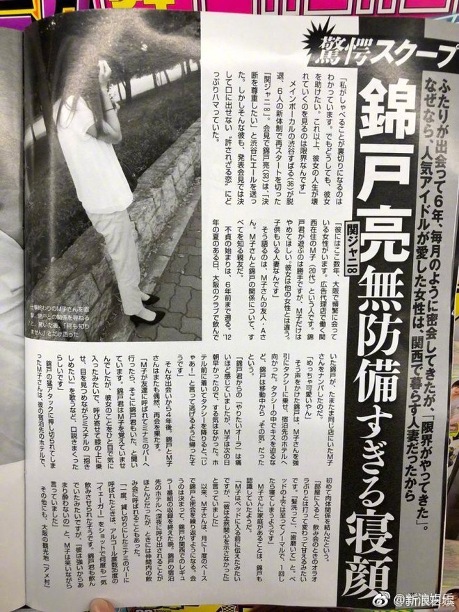 Idol đình đám Nhật Bản lộ ảnh giường chiếu với phụ nữ đã có chồng - Ảnh 1.