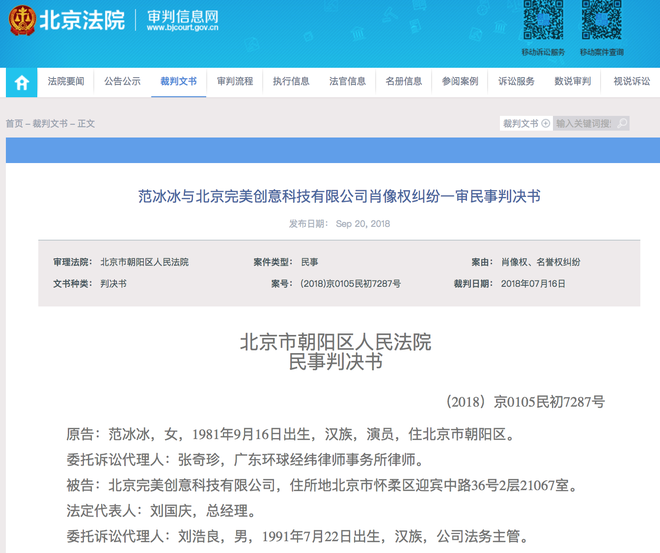 Tòa án Bắc Kinh đưa ra phán quyết về 6 vụ án liên quan đến Phạm Băng Băng - Ảnh 1.