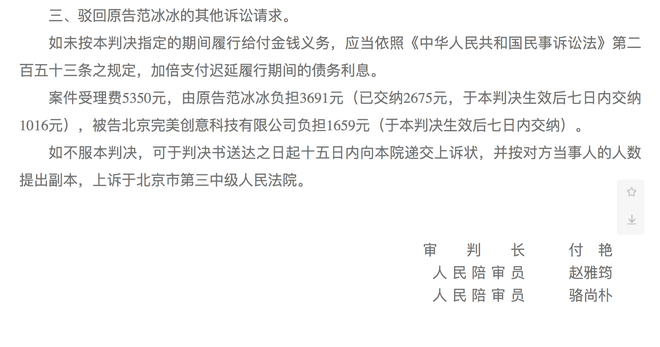 Tòa án Bắc Kinh đưa ra phán quyết về 6 vụ án liên quan đến Phạm Băng Băng - Ảnh 2.