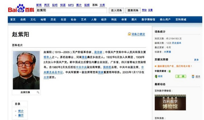 Đây là cách Baidu đã xây dựng được cuốn bách khoa toàn thư tiếng Trung lớn gấp 16 lần Wikipedia - Ảnh 3.