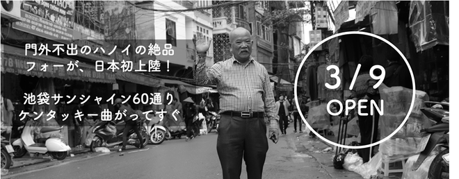 Xôn xao hình ảnh phở Thìn Lò Đúc ở Tokyo, khách xếp hàng đông nườm nượp - Ảnh 5.