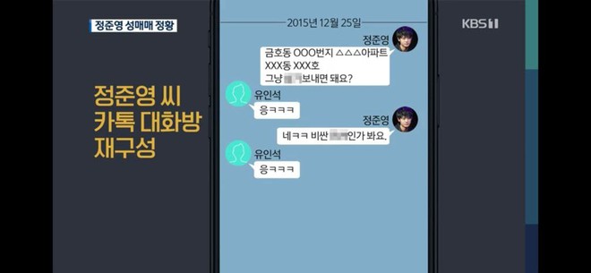 Nổi da gà loạt tin nhắn mới được tiết lộ của Jung Joon Young: Giáng sinh đầy nhục dục, mua dâm từ Hàn sang Âu - Ảnh 2.