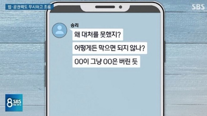 SBS khui đoạn chat chứng minh: Seungri không chỉ liên quan mà còn chủ động nói đến nghi án đi cửa sau với cảnh sát - Ảnh 1.