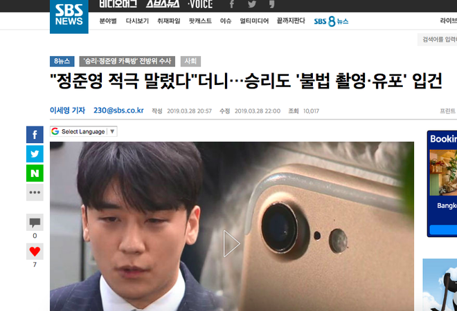 SBS tung đoạn hội thoại Seungri khoe ảnh khỏa thân của nạn nhân nữ vào chatroom: Thái độ của y mới gây sốc! - Ảnh 1.