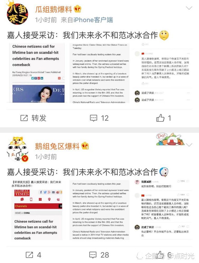 Phạm Băng Băng bị tạp chí hàng đầu và netizen Trung Quốc đồng loạt tẩy chay sau bê bối, nhưng sự thật là gì? - Ảnh 3.