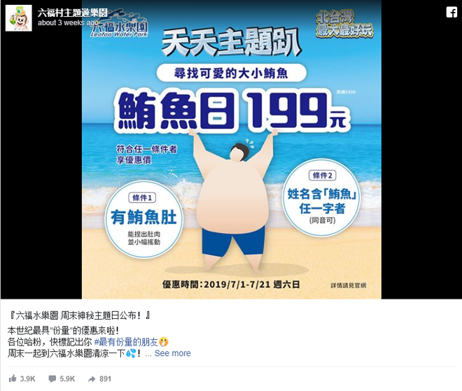 Giảm giá 67% cho các anh trai có bụng ông Địa, công viên nước Đài Loan gây tranh cãi lớn vì cổ súy đàn ông béo phì - Ảnh 1.