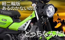 Yamaha PG-1 được trang bị động cơ R15! Truyền thông Nhật Bản dự đoán 'PG-155' sẽ sớm ra mắt