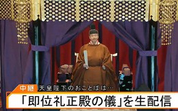 Những hình ảnh trong lễ đăng quang của Nhật hoàng Naruhito