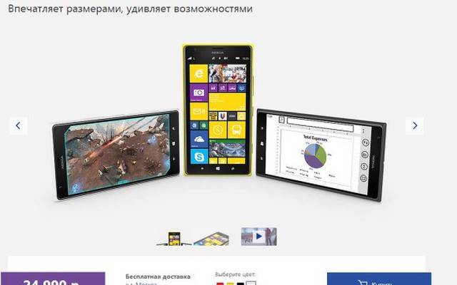 Nokia Lumia 1520 giảm 145 USD tại thị trường Nga