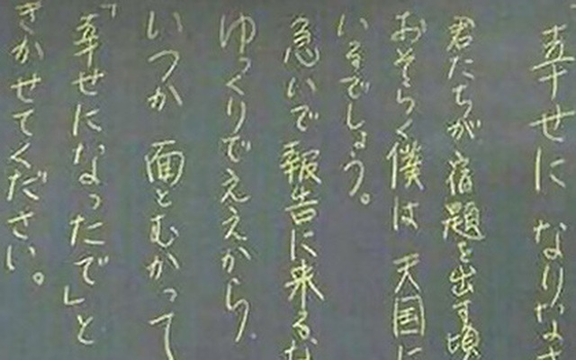 Bài tập về nhà cuối cùng của giáo viên người Nhật trước khi qua đời khiến hàng triệu người bật khóc